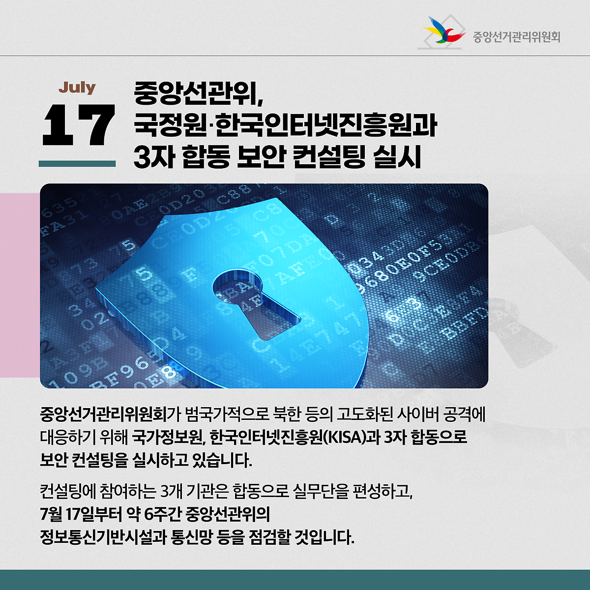 2023년 7월 선관위 NEWS 관련이미지3