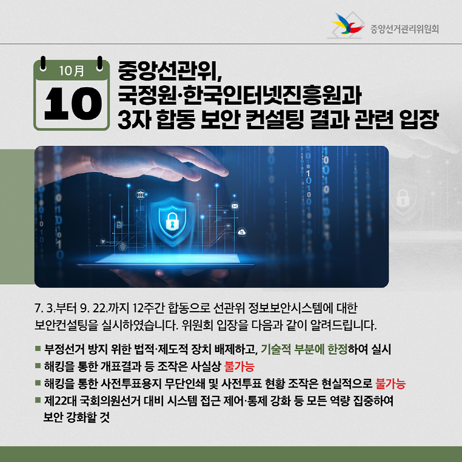 2023년 10월 선관위 NEWS_3