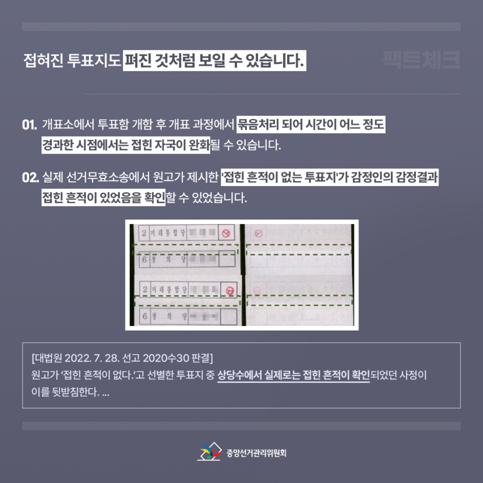 빳빳한 투표지도 선거인이 투표한 자연스러운 투표용지입니다! 3번