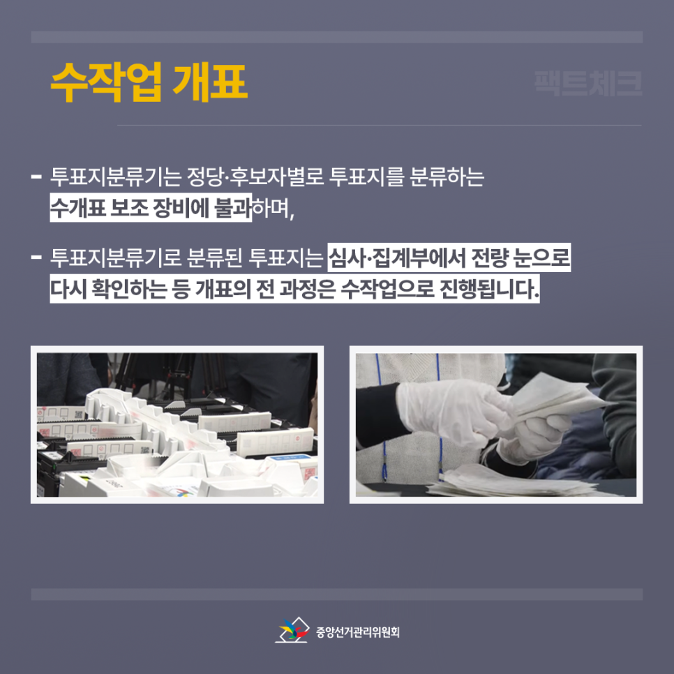 투표지분류기는 해킹도 조작도 불가능합니다! 이미지3