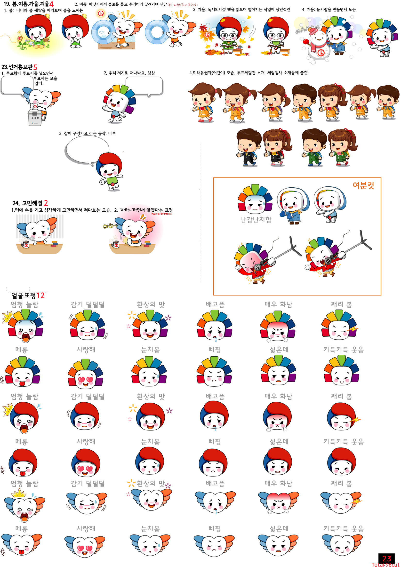 캐릭터2탄