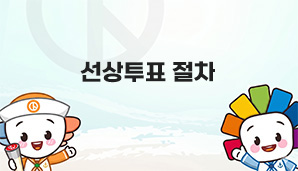 선상투표