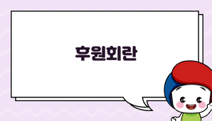 후원회란