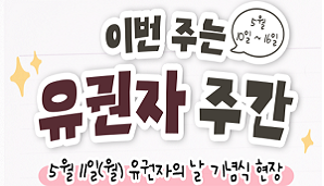 제15회 유권자의 날 기념식 현장스케치 및 유권자 주간 안내